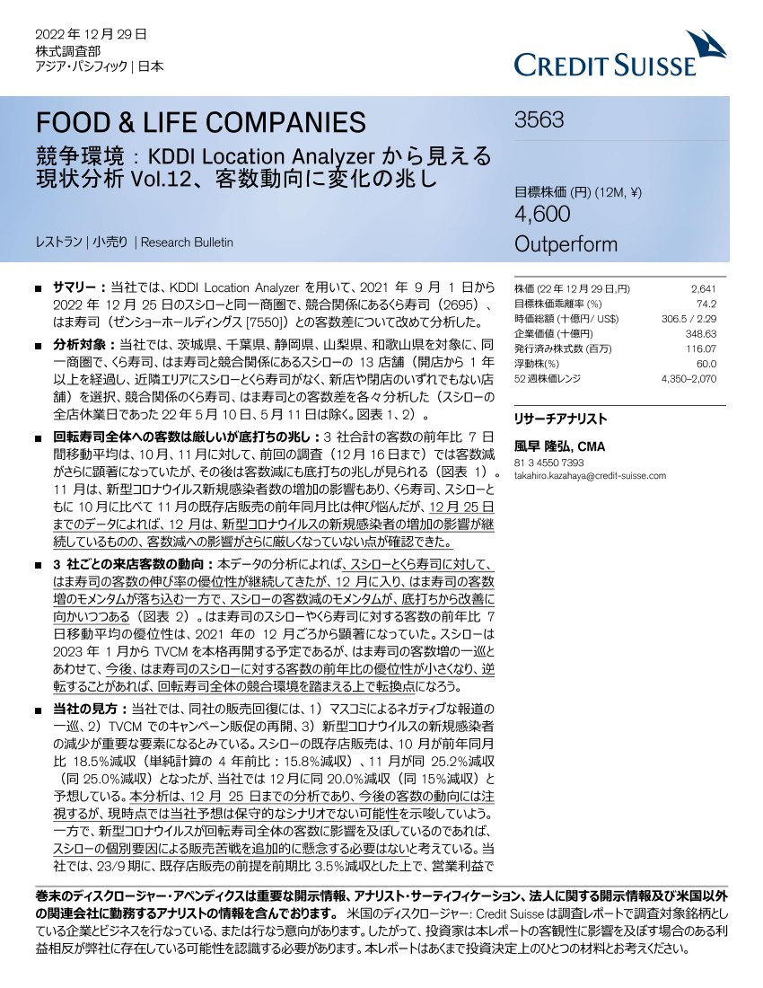 FOOD & LIFE COMPANIESFOOD & LIFE COMPANIES_1.png